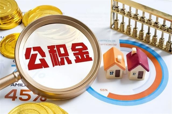 神木我的公积金有17000能取多少（公积金必须满2万才能用吗）